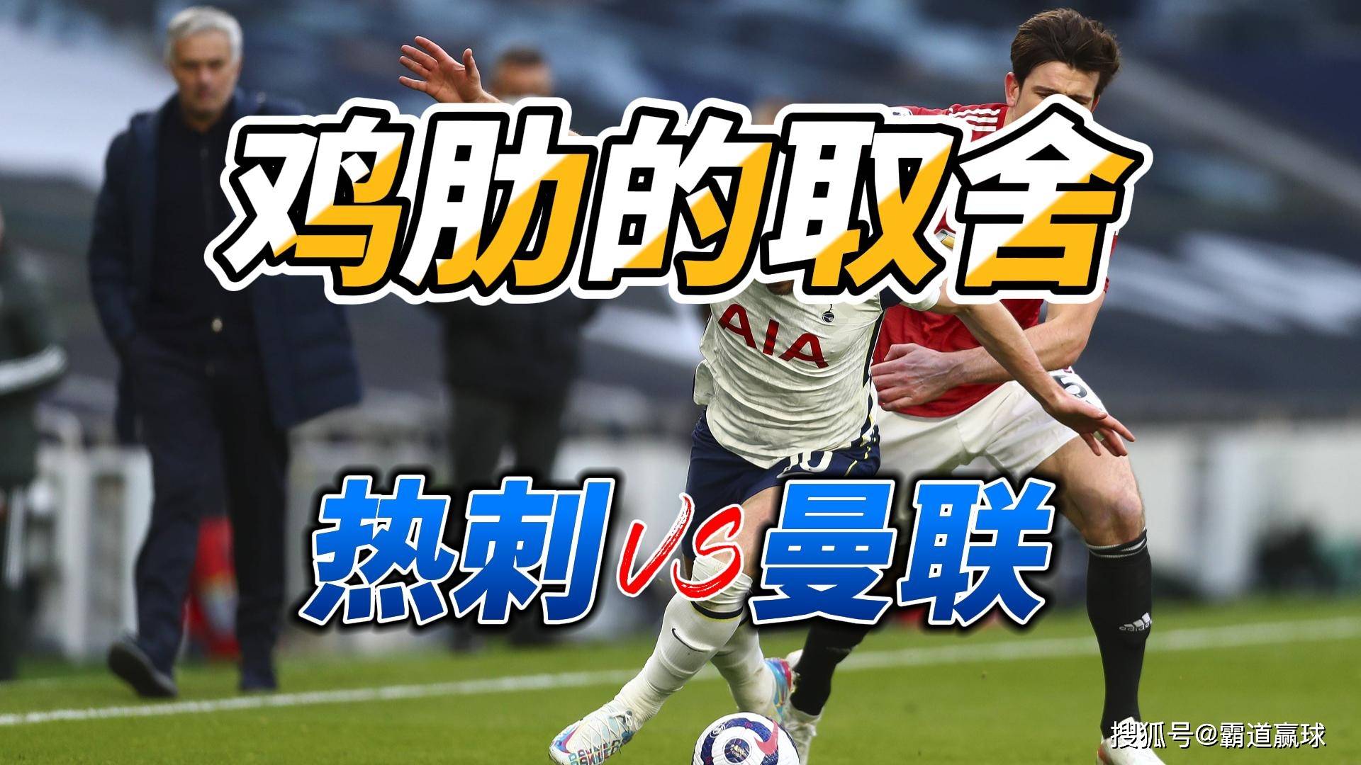 关于托特纳姆热刺运气不佳，客场失利的信息
